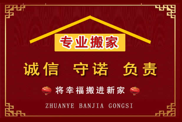 嵊泗搬家电话