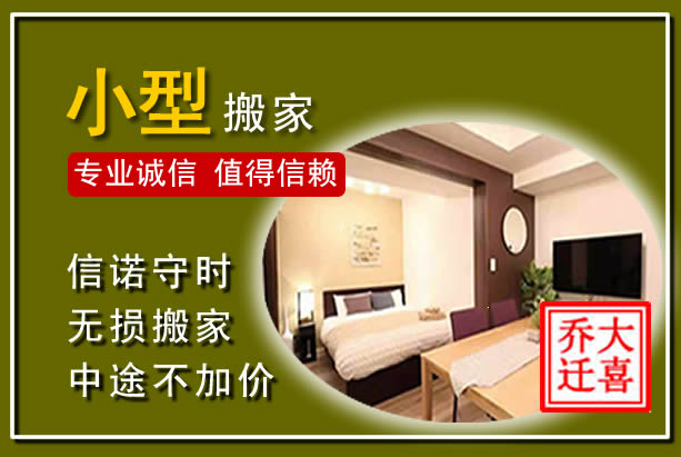 嵊泗小型搬家