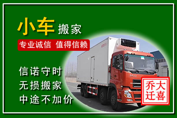 嵊泗物品搬运