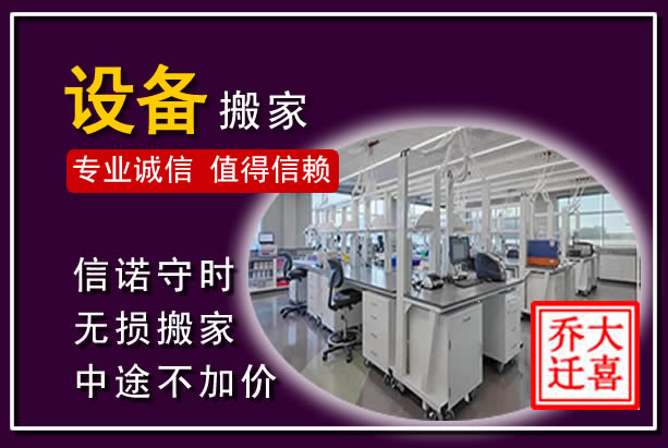 嵊泗仪器设备搬运