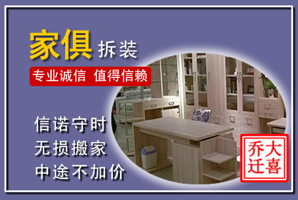 嵊泗家俱拆装搬运